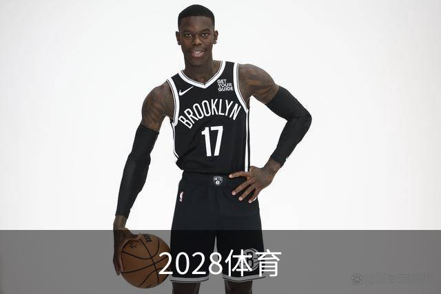 2028体育公司环境
